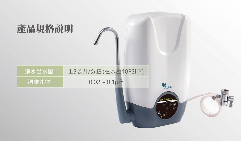 檯上智慧型三段式生飲淨水器